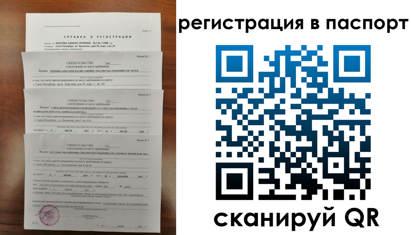 временная регистрация законно в Новозыбкове